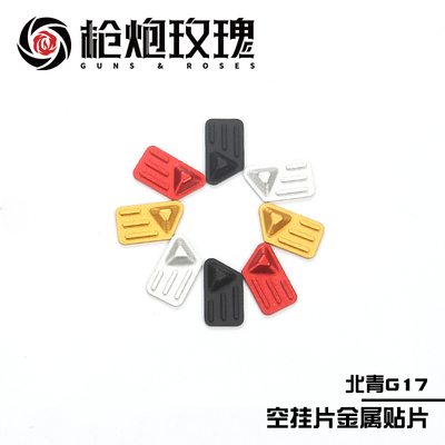 北青G17水滴空挂片儿童滋水玩具