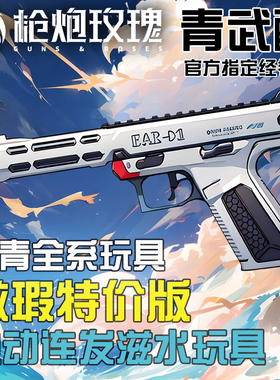 北青G17 G19 EAP01 XR 特价版微瑕 北青青武酷儿童模型滋水玩具