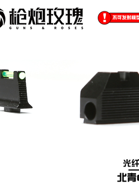 北青G17 G19X G45 光纤机瞄 帅气酷炫北京青年青武酷软弹模型玩具