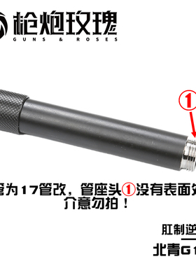 北青G17 G19X 套管外管金属 Glock北京青年青武酷 软弹模型玩具