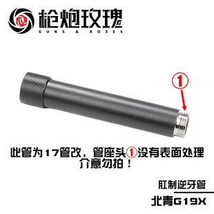 Glock北京青年青武酷 套管外管金属 软弹模型玩具 G19X 北青G17