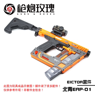 北青EAP01 EICTOR套装 竞技风帅气 儿童滋水玩具模型配件