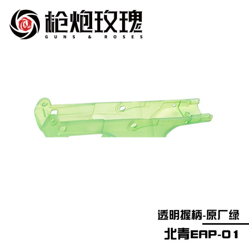 北青EAP01 透明握柄 多彩 竞技风 北青升级配件儿童滋水玩具配件