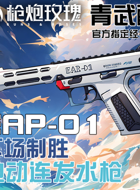 北青EAP01 北京青年青武酷新品 电动可连发儿童滋水玩具发射器