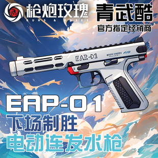 北青EAP01 北京青年青武酷新品 电动可连发儿童滋水玩具发射器