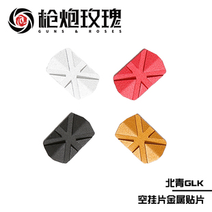 北青G17 G19X G45 米字空挂片贴片轻松快速释放金属Glock影视道具