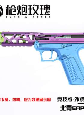 北青EAP01 骷髅上身套装 金属材质竞技风帅气 儿童滋水玩具模型