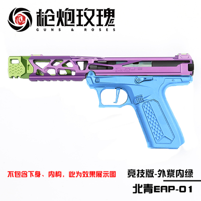 北青EAP01 骷髅上身套装 金属材质竞技风帅气 儿童滋水玩具模型