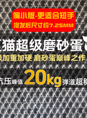 夏猫超级磨砂7-8mm吸水水珠