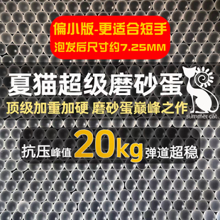 夏猫超级磨砂弹 7-8mm 加重加硬 20kg 耐压超硬弹夏猫磨砂吸水珠