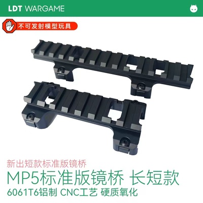 LDT撸蛋堂MP5镜桥模型影视道具