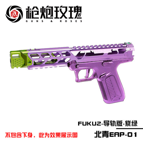北青EAP01 FUK2导轨版 骷髅上身 金属材质竞技风儿童滋水玩具模型