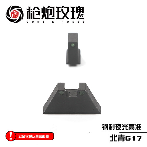 北青G17G19X夜光高准软弹发射器