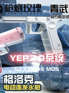 北青G17 TTi17 TTi19 北京青年青武酷新品儿童滋水玩具模型