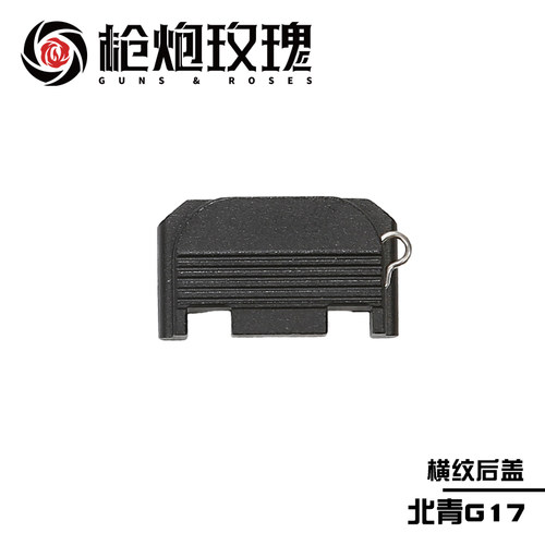北青G17金属后盖多样模型玩具