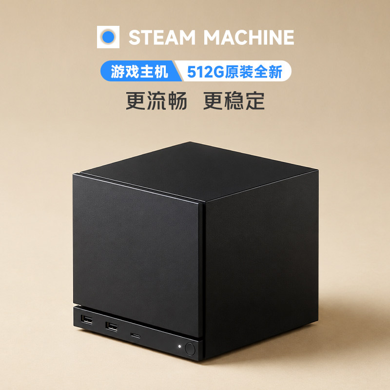 steam machine主机游戏机 steam主机512G 美版原装全新图片