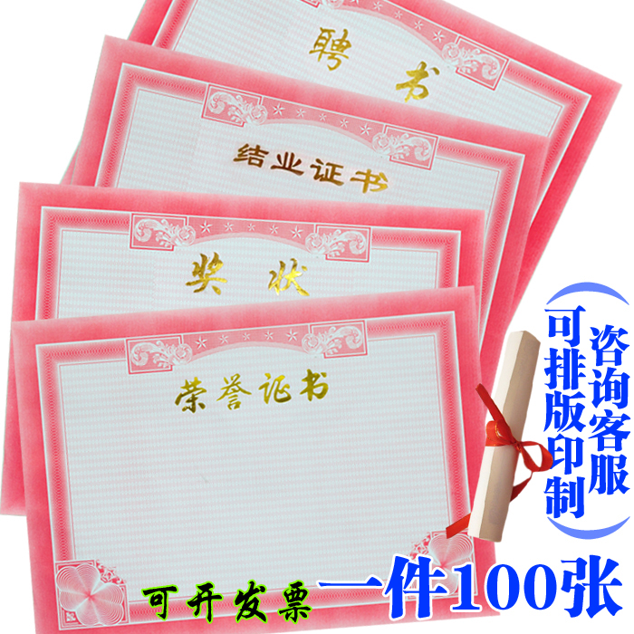 100张包邮奖状纸学生结业内页纸