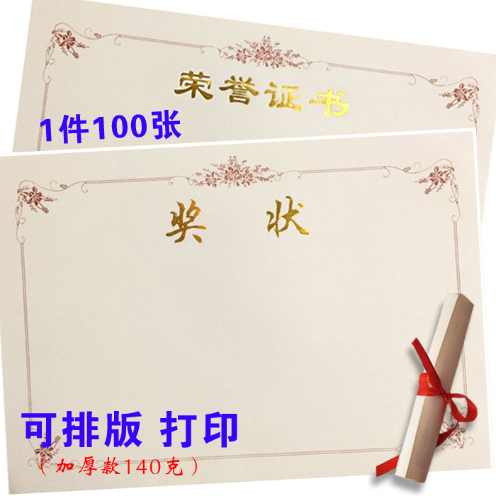 创意加厚荣誉证书内芯内页纸A4