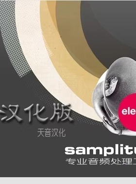 录音软件录歌软件samplitude 11精简稳定版 歌曲后期制作视频教程