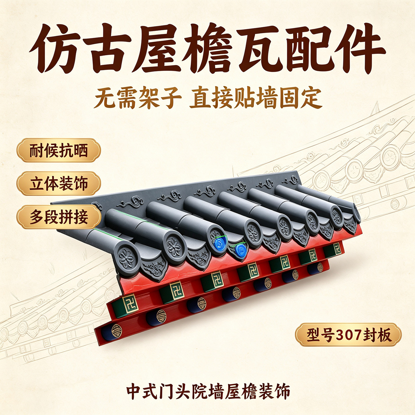 彩绘免架子一体仿古封板瓦加厚