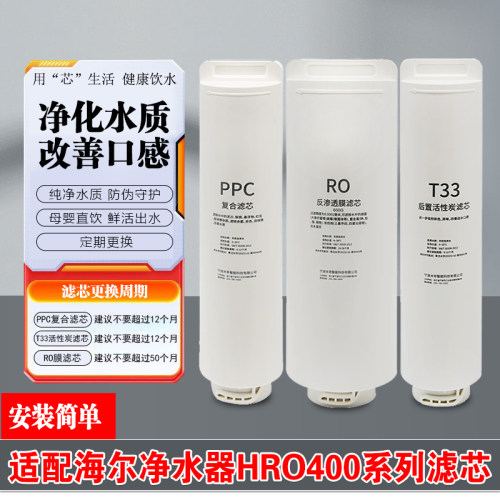 适配海尔净水器滤芯插拔式
