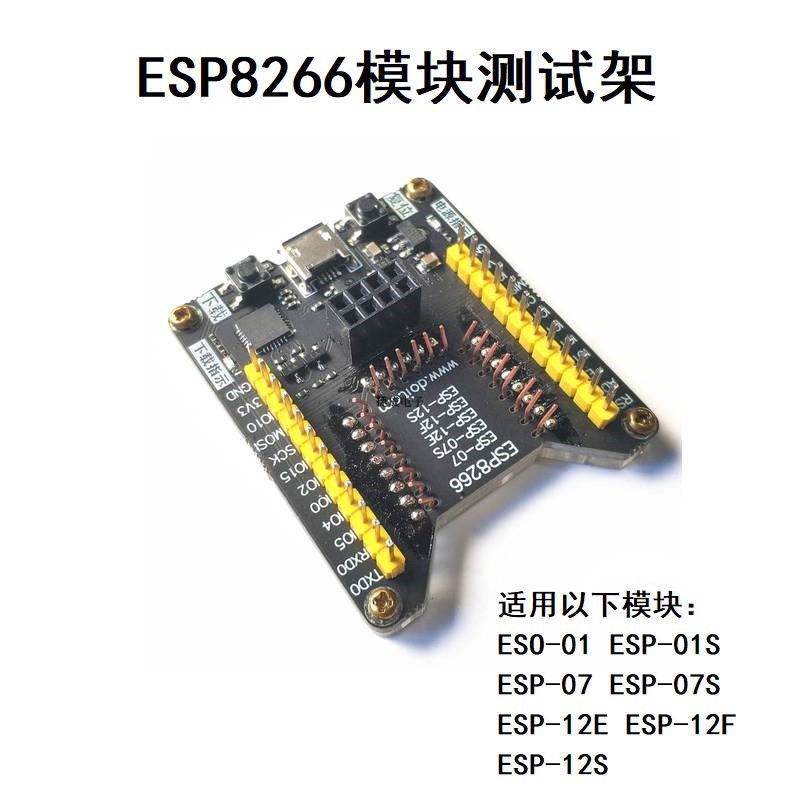 ESP8266测试架烧录器一键下载支持ESP-01S ESP-12F 12E 12S 07S