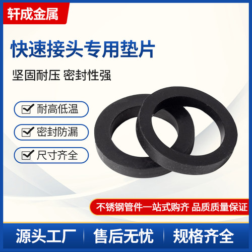 不锈钢快接江苏轩成丁晴密封圈