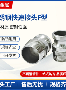 不锈钢快速接头F型外螺纹水管活接卡扣式外丝焊接洒水车快接2寸3