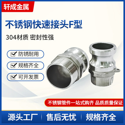 不锈钢快速接头F型外螺纹水管活接卡扣式外丝焊接洒水车快接2寸3