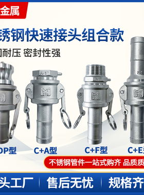 不锈钢快速接头C型宝塔头配套内外丝扳把式水管活接型CE CA CF