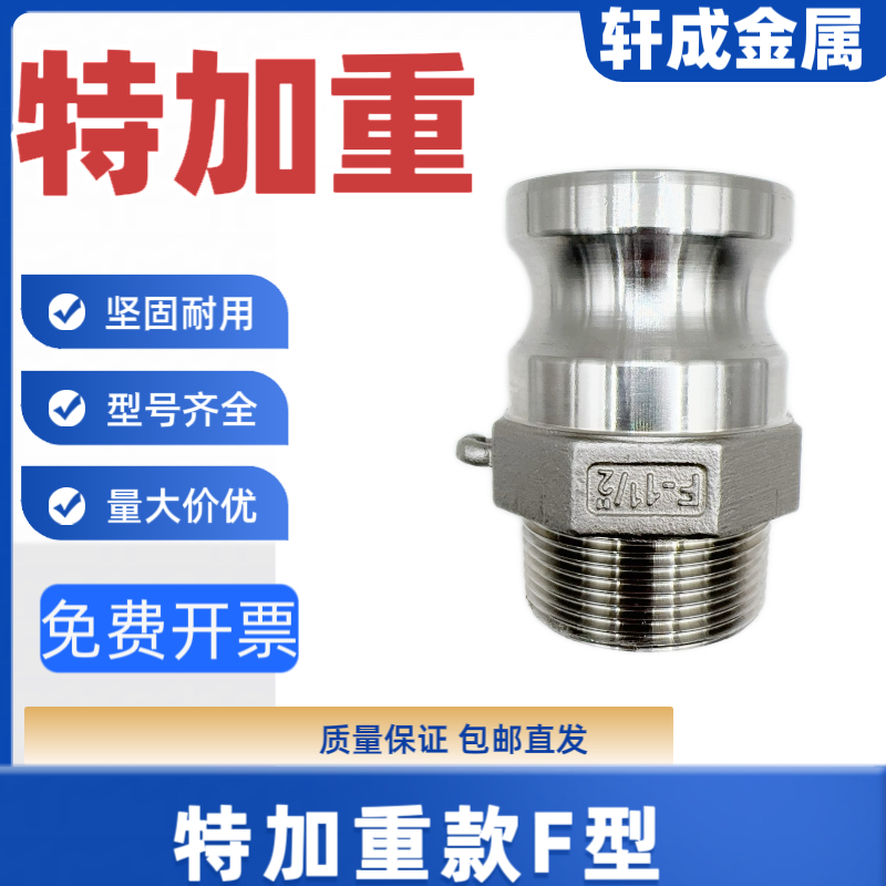 不锈钢快速接头F型特加重外螺纹水管活接卡扣式外丝焊接洒水车