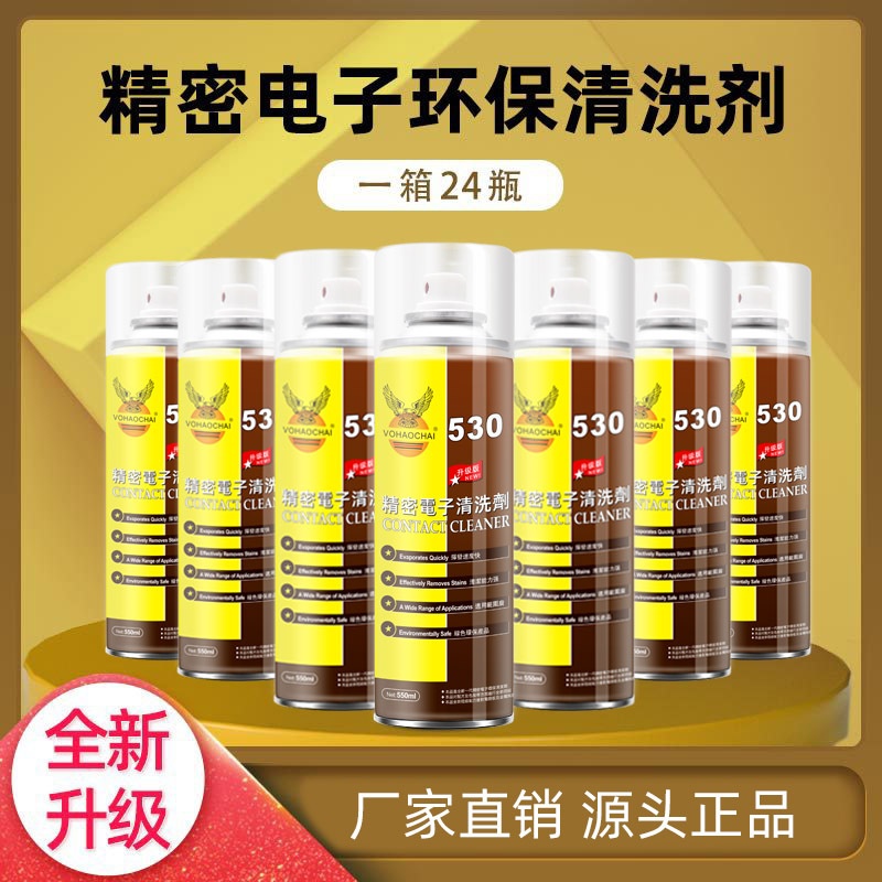 AA批发精密电子清洁剂主板电脑除尘贴膜除胶530精密电子清洁剂