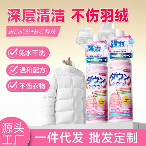 涤戈羽绒服干洗剂清洁慕斯去油污霉渍黄免水洗无水印羽绒服清洗剂