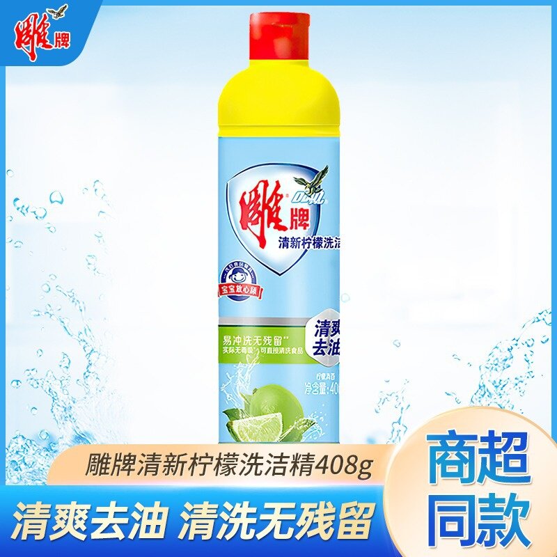 雕牌清新柠檬洗洁精408g小瓶学生宿舍迷你便携洗涤剂去油团购福利