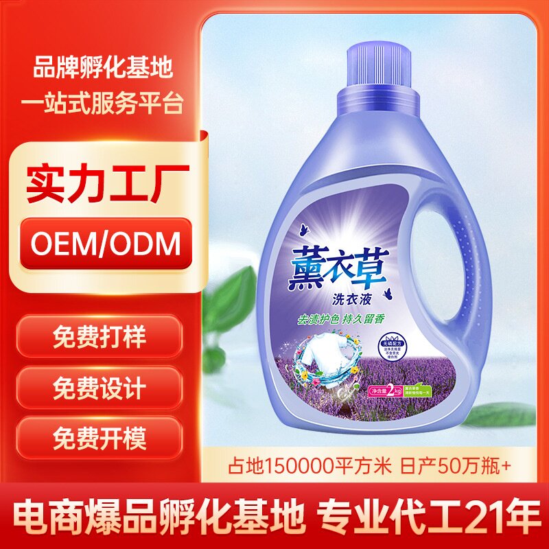 薰衣草洗衣液2kg瓶装香水浓缩冼衣液地摊批发日化用品一件代发