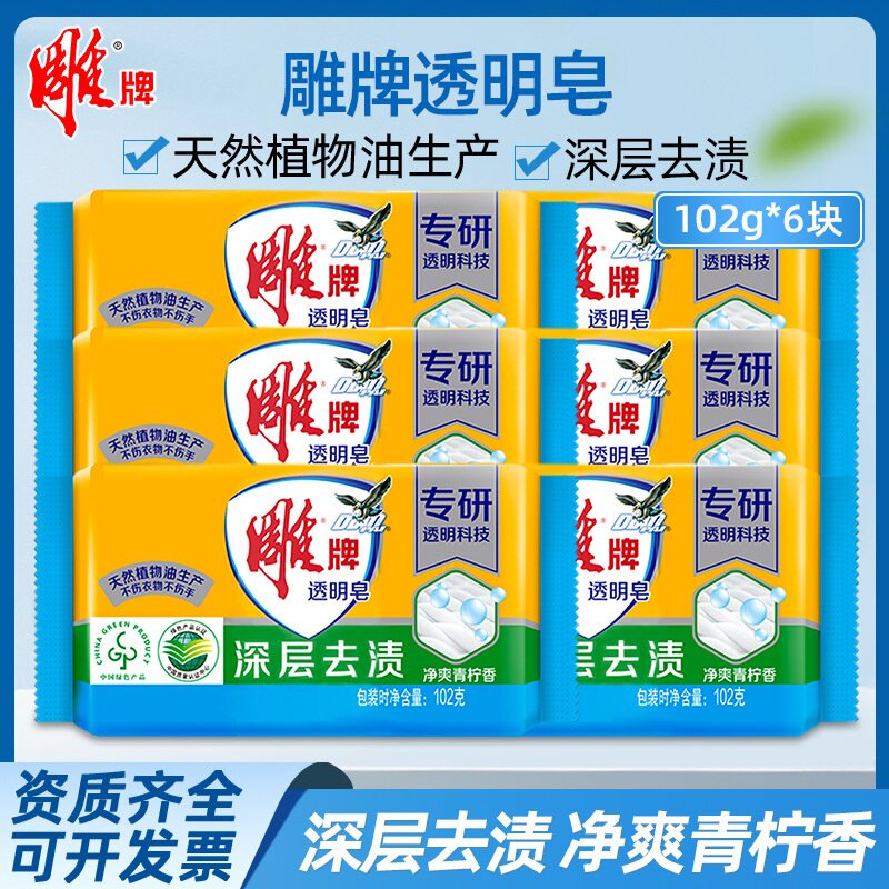 雕牌洗衣皂透明皂102g单块装1组6块清柠飘香家庭装去渍肥皂