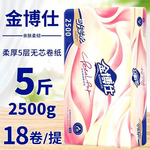 金博仕2500克18卷原生木浆无芯卷纸五层加厚家用可湿水厕纸卫生纸