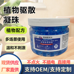 家用植物驱散凝珠草本精华植物凝珠香薰升级版 蓝色凝珠夏季 魔盒