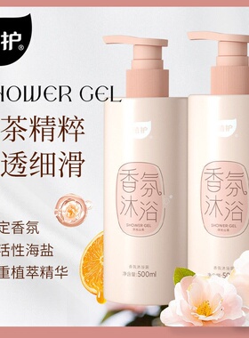 植护沐浴露家庭用持久留香500ml2瓶装女士沐浴液小瓶沐浴乳大量批