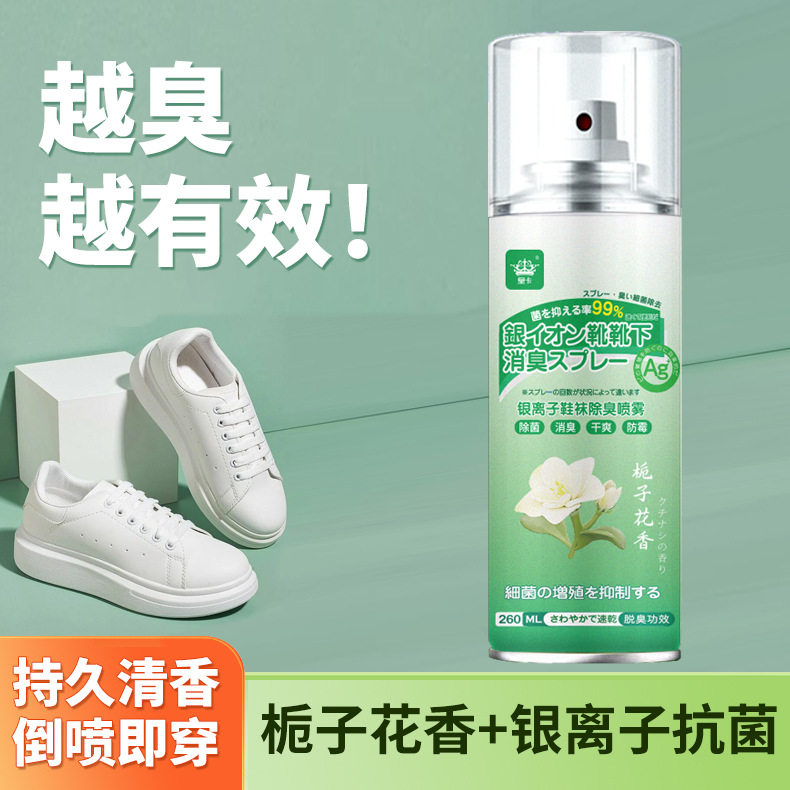鞋子除臭喷雾栀子花香去异味脚汗鞋子干爽绿瓶祛味剂鞋柜鞋袜