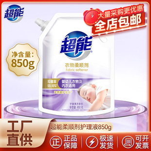 超能衣物柔顺剂薰衣草香味柔顺剂850g袋装衣物柔软抑菌实惠装批发