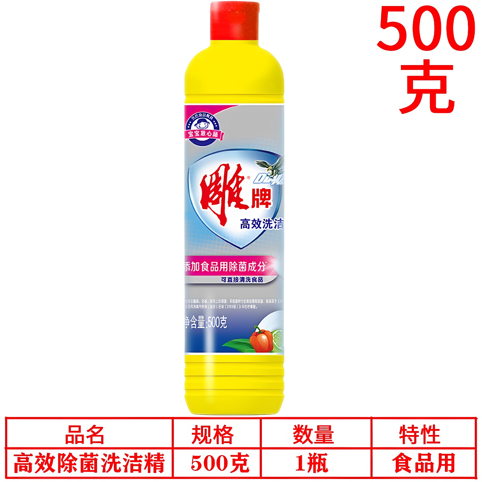 批发 雕牌高效除菌洗洁精500g小瓶祛味去油食品厨房家用学生宿舍图片