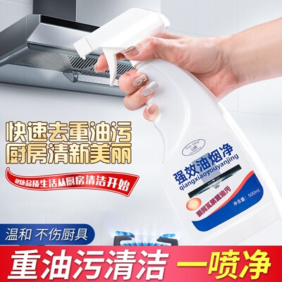 山明油烟机清洗剂厨房去油污泡沫清洁剂家用油污净神器厨房重油污