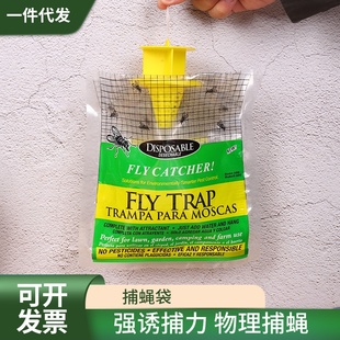 FLY 水溶诱饵捕蝇笼苍蝇笼苍蝇袋捕蝇器捕蝇袋支持代发 TRAP悬挂式