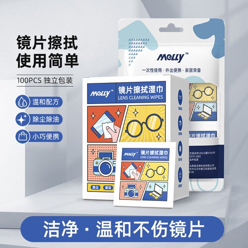 Melly眼镜湿巾100片镜片擦拭手机屏幕清洁湿巾速干擦镜纸便携批发