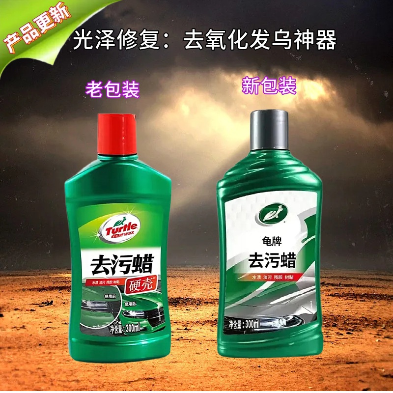 龟牌清洁上光去氧化去污蜡白车专用汽车漆面修复划痕抛光蜡批发