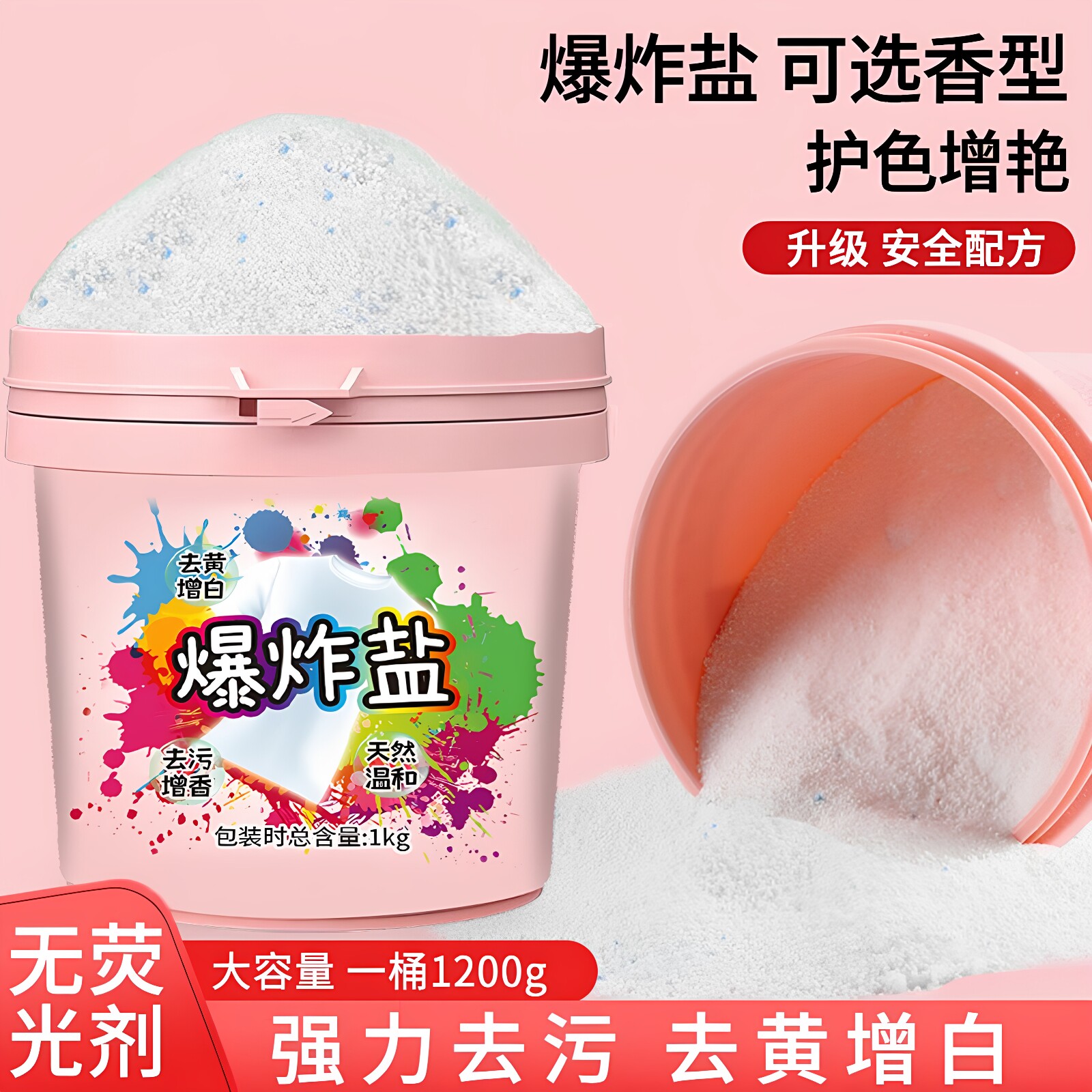 爆炸盐漂白剂去污强效彩漂粉1000g大容量家用衣服花香洗衣粉代发