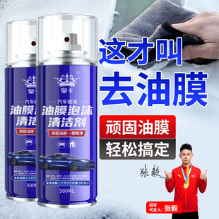 皇卡汽车玻璃油膜泡沫清洁剂去除剂前挡风玻璃强力油污泡泡去