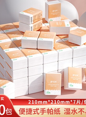 360包手帕纸大张便携式随身装木浆纸巾小包餐巾纸面巾纸实惠装
