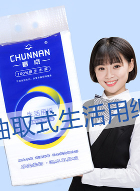 春南悬挂抽纸平板卫生纸压花家用实惠装厕纸大便纸巾挂式草纸